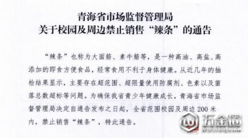 新增一地校園周邊禁售辣條！網(wǎng)紅辣條企業(yè)稱波及“5毛食品”生產(chǎn)