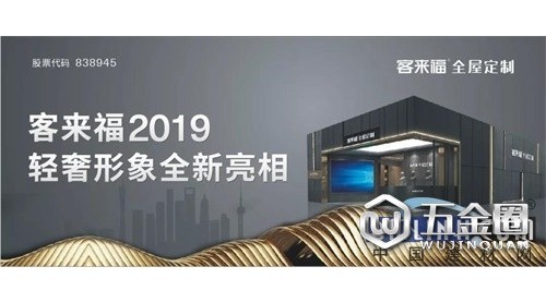 客來福中國上海建博會、中國廣州定制家居展完美收官，載譽(yù)而歸！