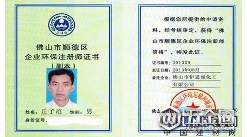 熱烈祝賀伊思曼化工丘子范先生獲得“企業(yè)環(huán)保注冊師”稱號