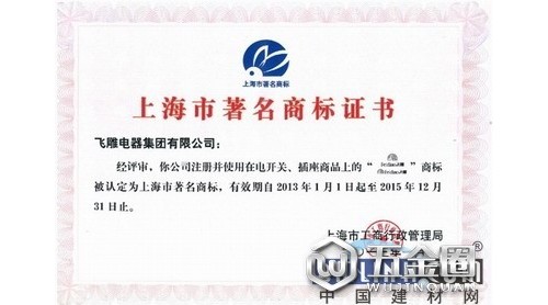 “飛雕”再次躋身“上海市著名商標”行列