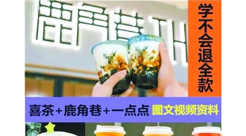 電商平臺違規(guī)出售網(wǎng)紅奶茶配方