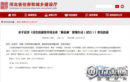 防水企業(yè)請注意！這八種情況將被列入河北建筑市場黑名單