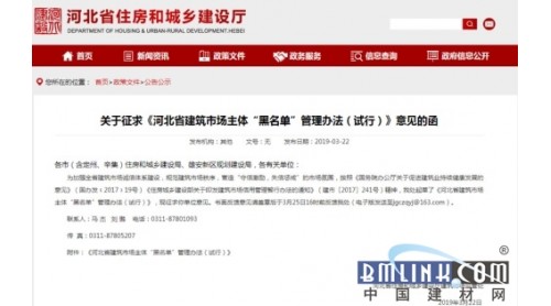 防水企業(yè)請注意！這八種情況將被列入河北建筑市場黑名單
