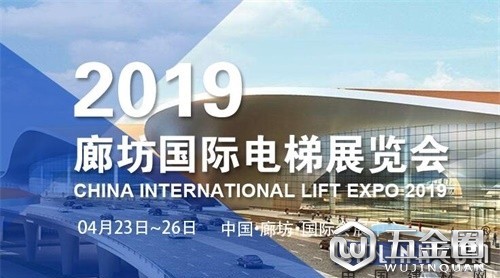 助力雄安建設和京津冀協(xié)同發(fā)展，2019廊坊國際電梯展即將開幕