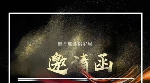 5月9-11日南京移門(mén)展，與創(chuàng)萬(wàn)嘉來(lái)一場(chǎng)浪漫之鋁！