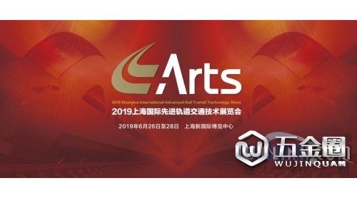 中車集團將組團亮相ARTS 2019上海國際先進軌道交通技術(shù)展