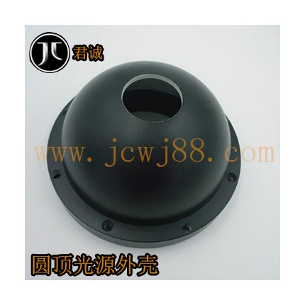 廣州視覺紅外線圓頂光源外殼價(jià)格—君誠五金