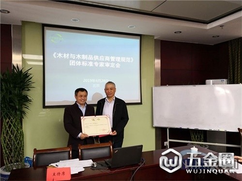 《木材與木制品供應(yīng)商管理規(guī)范》團體標準審定會召開