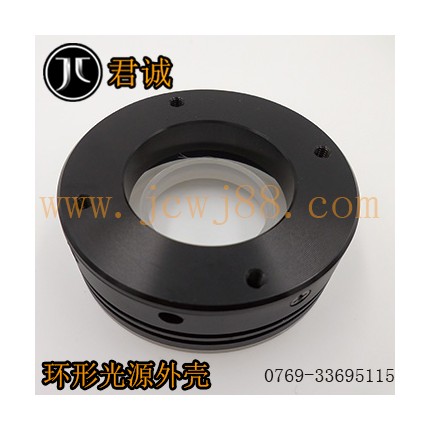 定制機械設(shè)備導熱率環(huán)形光源外殼供應(yīng)商—廣州君誠五金