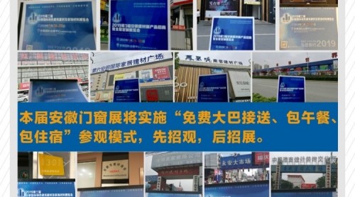眾門窗協(xié)會參與、對接地市縣市場匠心打造“安徽門窗盛會”