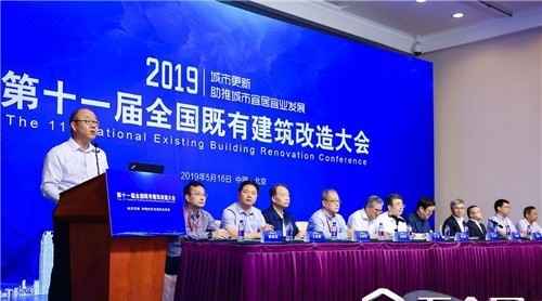 第十一屆全國(guó)既有建筑改造大會(huì)在北京順利召開