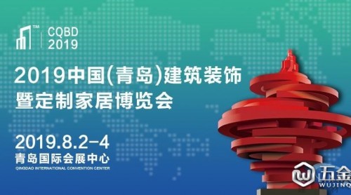 2019年8月來青島建博會，一站式做好25萬買家的生意！