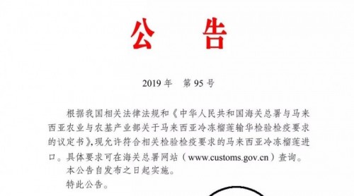 吃貨福利！海關(guān)總署允許馬來(lái)西亞冷凍榴蓮等水果進(jìn)口