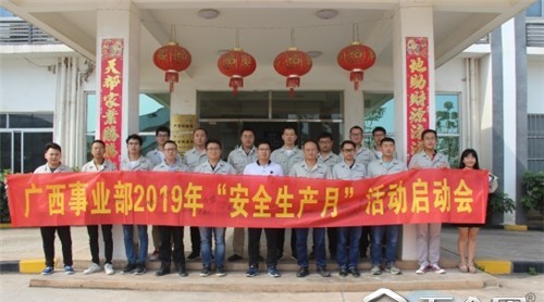 中建西部建設(shè)廣西公司啟動2019年“安全生產(chǎn)月”