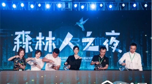“森林人之夜”群星演唱會暨森林人品牌發(fā)布會