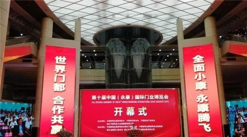 十年精彩門道依然 第十屆中國（永康）國際門博會開幕