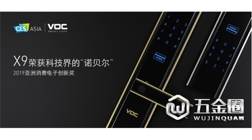 VOC & CES Asia | X9震撼亮相亞洲消費電子展，一舉奪得科技界的“諾貝爾”獎！
