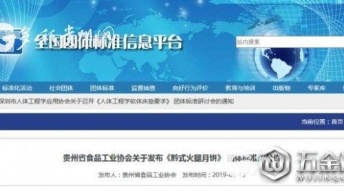 黔式火腿月餅有團(tuán)體標(biāo)準(zhǔn)了！6月18日開始實(shí)施