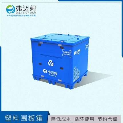 塑料圍板箱生產(chǎn)廠家 弗邁姆汽車零部件包裝運(yùn)輸