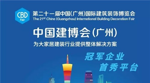 德技優(yōu)品邀你相約2019年廣州建博會，共同聚焦新發(fā)展新蛻變！