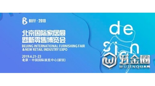 引領(lǐng)品質(zhì)生活，全友亮相2019北京國(guó)際家居展暨新零售博覽會(huì)
