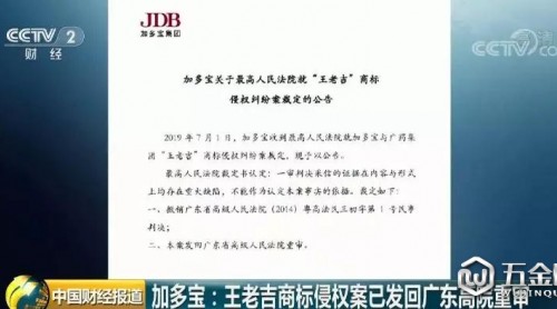 14億元賠償被撤銷！加多寶扳回一局？5年涼茶官司劇情反轉(zhuǎn)！“王老吉”到底姓啥？