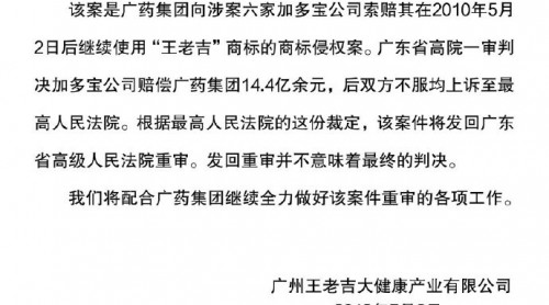 “涼茶商標(biāo)”之爭戰(zhàn)火再燃，王老吉回應(yīng)：重審不意味著最終判決