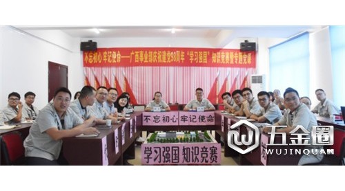 中建西部建設(shè)廣西公司舉辦“學(xué)習(xí)強(qiáng)國”知識擂臺賽慶祝黨的生日