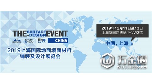 2019年上海國(guó)際地面墻面材料、鋪裝及設(shè)計(jì)展覽會(huì)