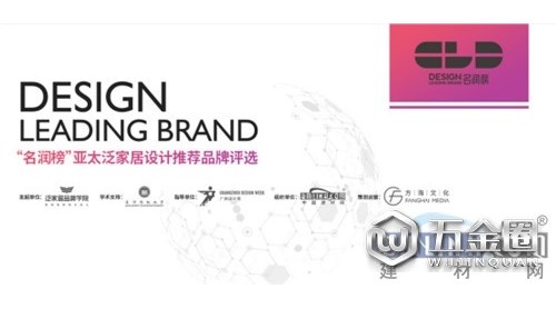 “名潤(rùn)榜”亞太泛家居設(shè)計(jì)推薦品牌評(píng)選 Will china dominate design？