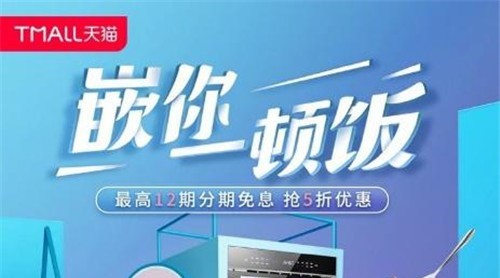 業(yè)內(nèi)標(biāo)桿! 天貓x洗嵌品牌全網(wǎng)“約飯”72小時(shí)破千萬銷量