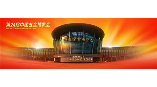 第24屆中國(guó)五金博覽會(huì)：首日?qǐng)?bào)名企業(yè)達(dá)1077家！
