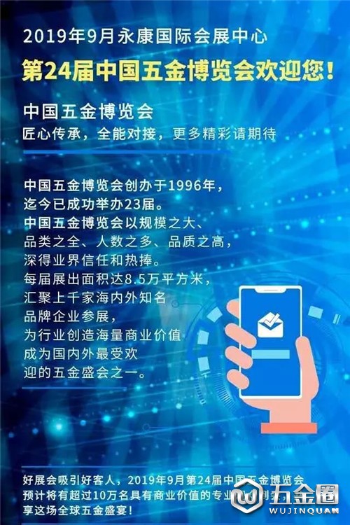 第24屆中國五金博覽會