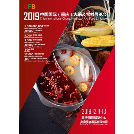2019火鍋食材展覽會
