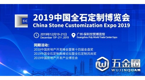 石代新秀，2019中國全石定制博覽會開啟定制化新元年