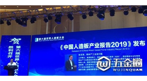 《中國人造板產(chǎn)業(yè)報告2019》正式發(fā)布