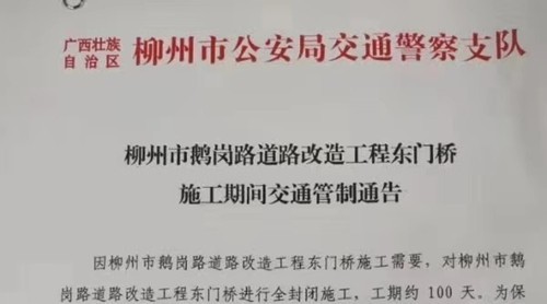 廣西柳州東門橋改造拆除！建筑工程，廣州順信建筑