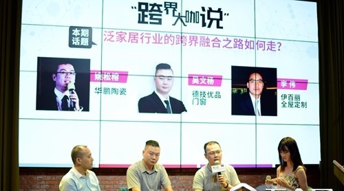 創(chuàng)意Salon，這場泛家居跨界show你來了嗎？