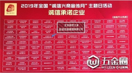 熱訊|居然之家入選北京誠(chéng)信興商企業(yè)百?gòu)?qiáng)