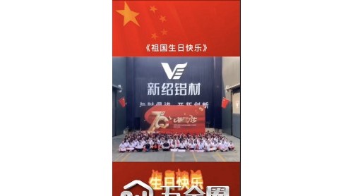 【民族品牌獻(xiàn)禮建國70周年】：祖國母親，生日快樂！