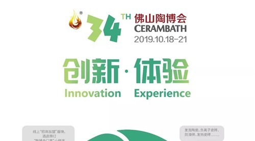 “創(chuàng)新 體驗(yàn)”第34屆佛山陶博會(huì)亮點(diǎn)搶先看！