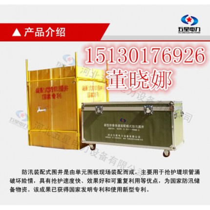 防洪玻璃鋼圍井自帶排水系統(tǒng)-+裝配式折疊型防汛圍井組成