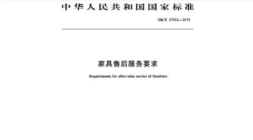 兩個家具業(yè)新標準同日發(fā)布 明年元旦執(zhí)行