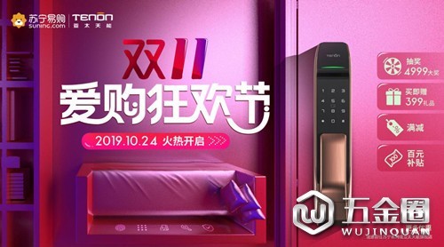 亞太天能智能鎖實(shí)力參戰(zhàn)蘇寧雙11，寵粉攻略提前看