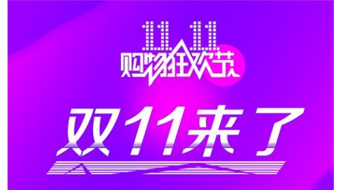 雙十一來襲 家居企業(yè)都在折騰什么？