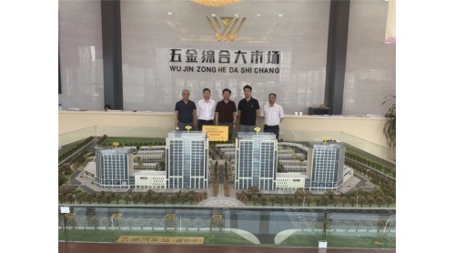 協(xié)會(huì)五金市場委員會(huì)走訪懷遠(yuǎn)五金綜合大市場