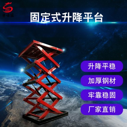 大連剪叉升降機-液壓升降臺-移動升降平臺