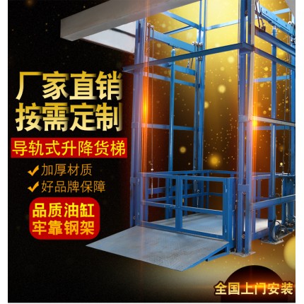 固定升降貨梯-運(yùn)貨升降平臺-簡易貨梯