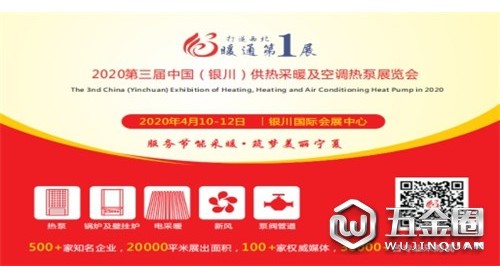 2020第3屆寧夏暖通展 4月10日相約銀川 分享千億市場(chǎng)