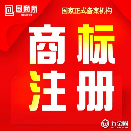 五金工具商標注冊 五金工具商標注冊費用 五金工具商標注冊費用及流程